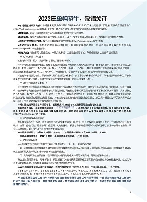 河北科技工程职业技术大学2022年单招招生简章 河北科技工程职业技术大学2022年单招招生简章